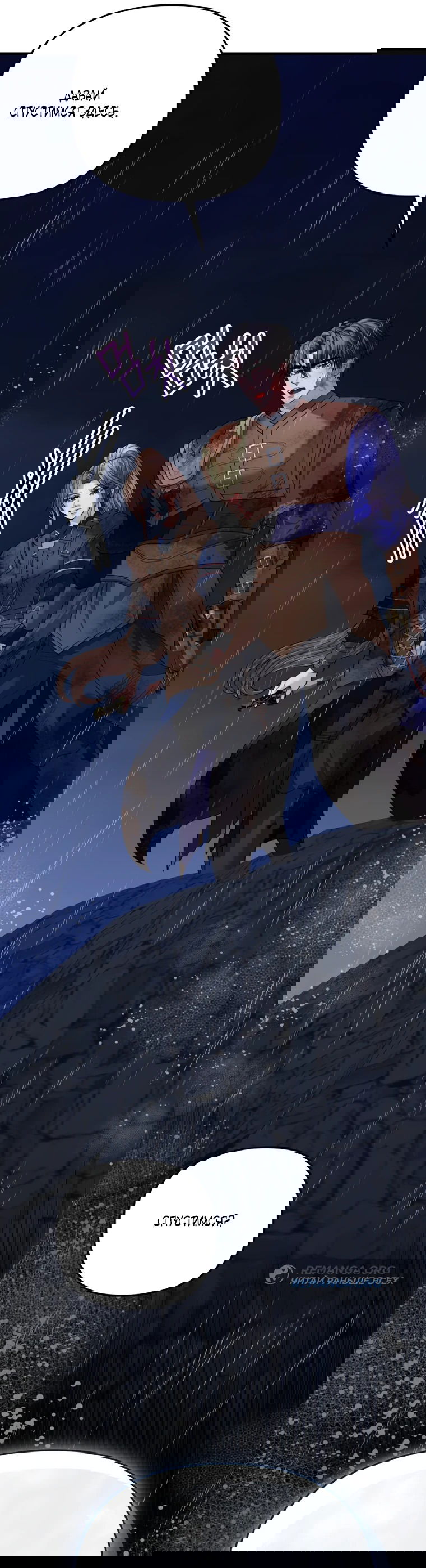 Манга Власть и ненависть, что приведут к краху - Глава 47 Страница 59