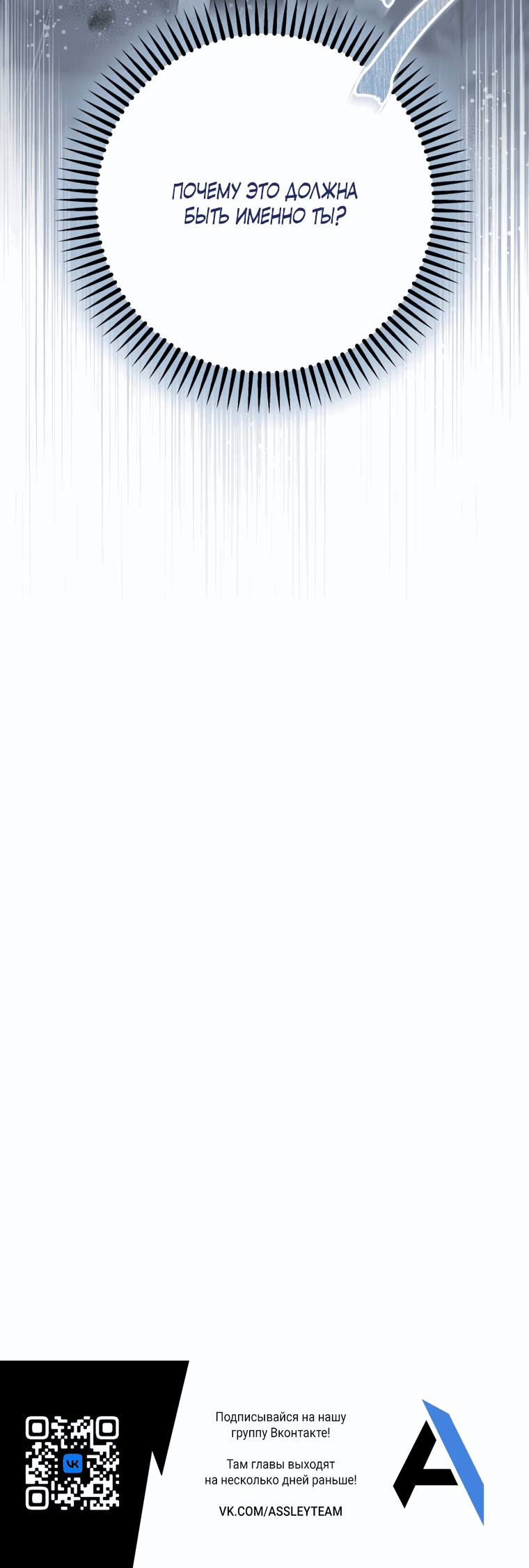 Манга Власть и ненависть, что приведут к краху - Глава 47 Страница 69