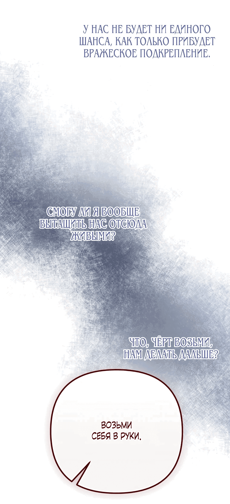 Манга Власть и ненависть, что приведут к краху - Глава 47 Страница 51