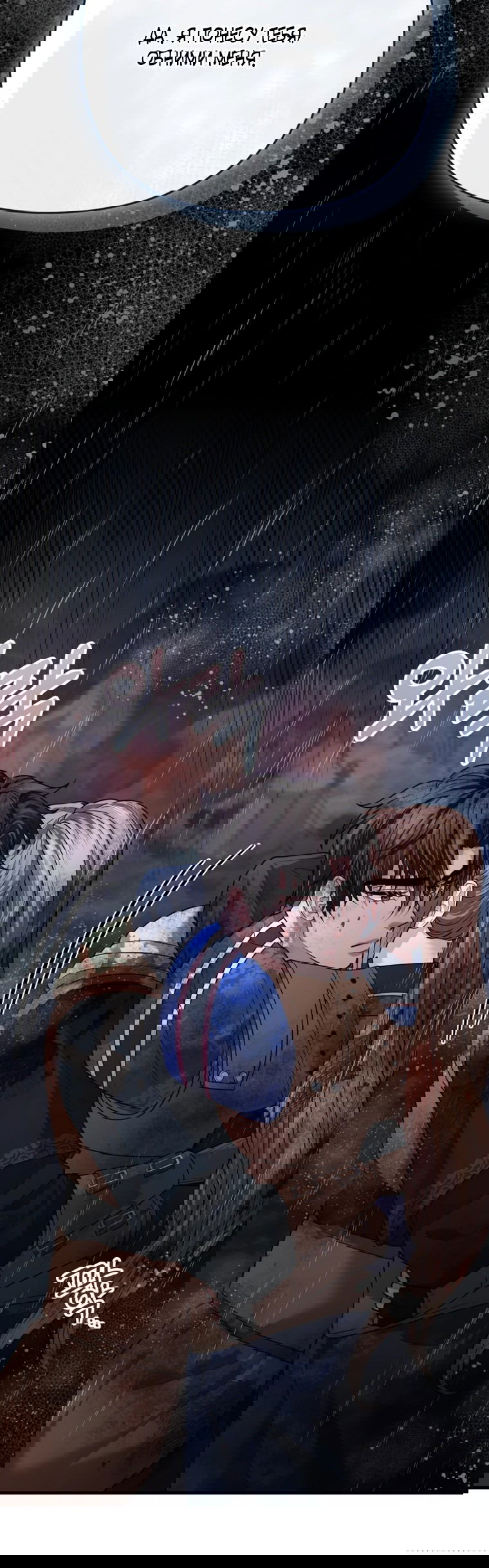 Манга Власть и ненависть, что приведут к краху - Глава 47 Страница 60