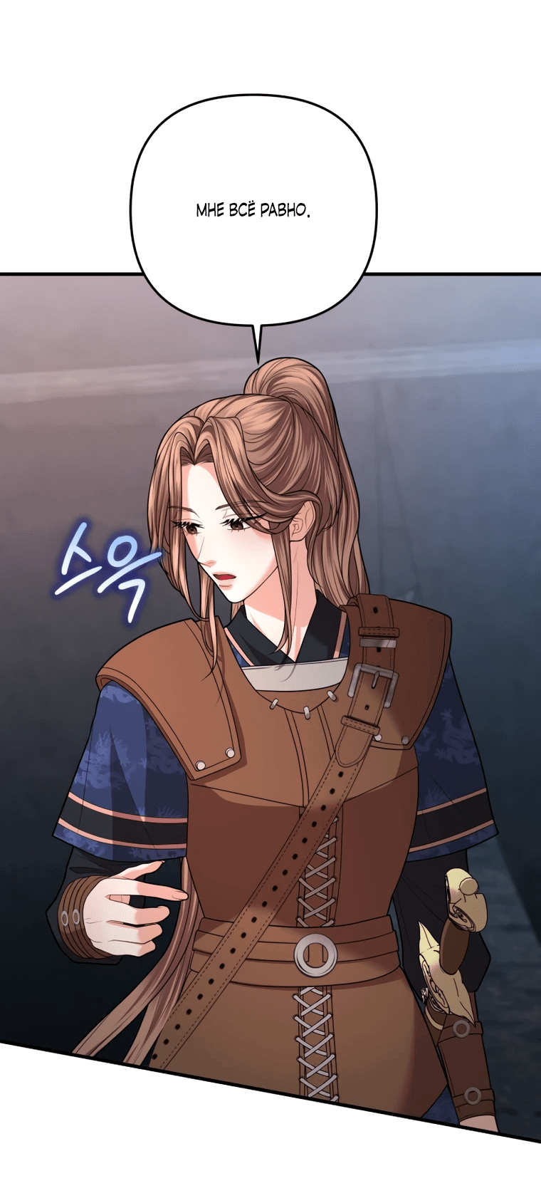 Манга Власть и ненависть, что приведут к краху - Глава 47 Страница 30