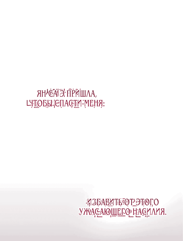 Манга Власть и ненависть, что приведут к краху - Глава 37 Страница 9