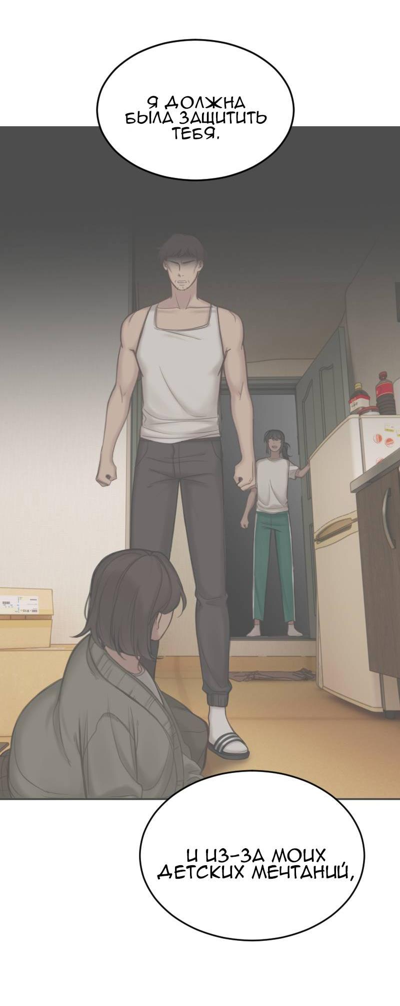 Манга Мечты, вырезанные из бумаги - Глава 47 Страница 21