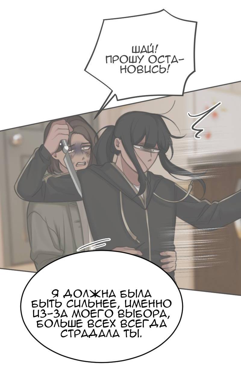 Манга Мечты, вырезанные из бумаги - Глава 47 Страница 20