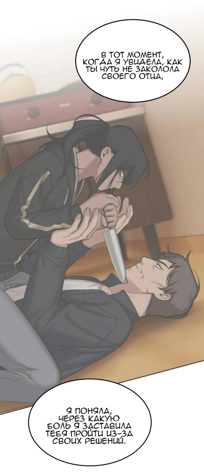 Манга Мечты, вырезанные из бумаги - Глава 47 Страница 19