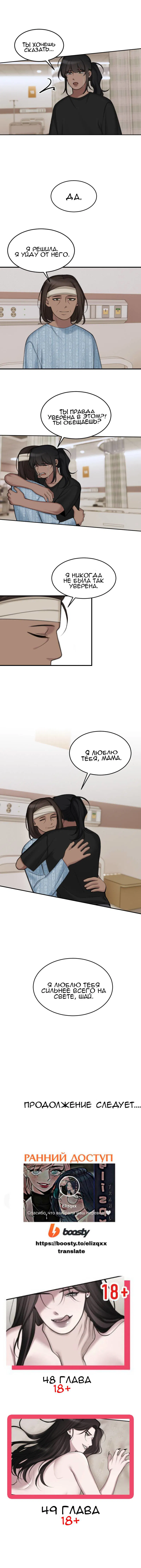 Манга Мечты, вырезанные из бумаги - Глава 47 Страница 24