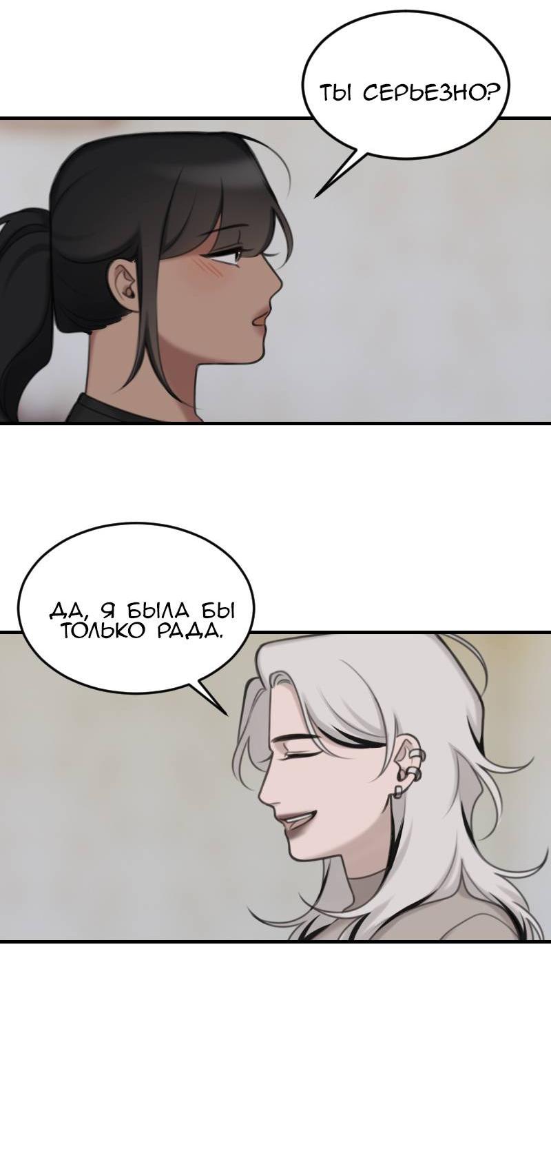 Манга Мечты, вырезанные из бумаги - Глава 47 Страница 10