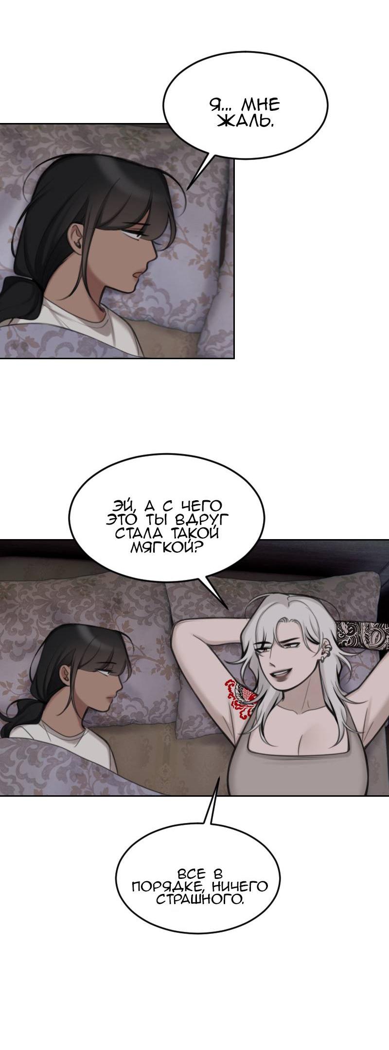 Манга Мечты, вырезанные из бумаги - Глава 46 Страница 12