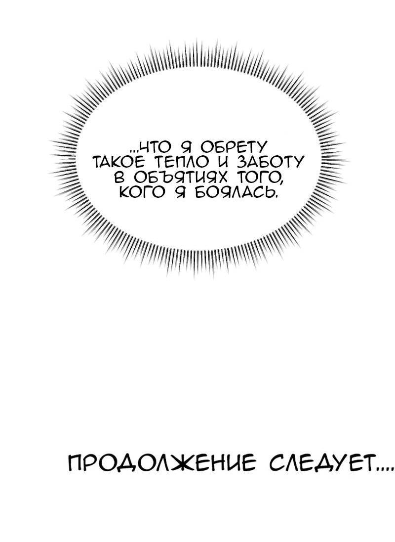 Манга Мечты, вырезанные из бумаги - Глава 46 Страница 31