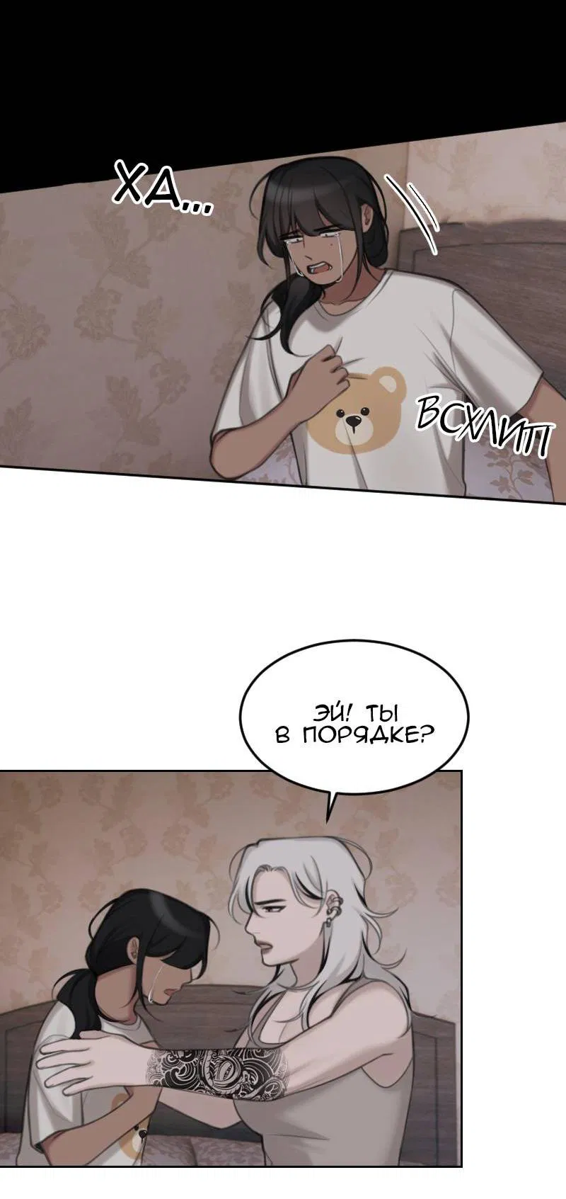 Манга Мечты, вырезанные из бумаги - Глава 46 Страница 20