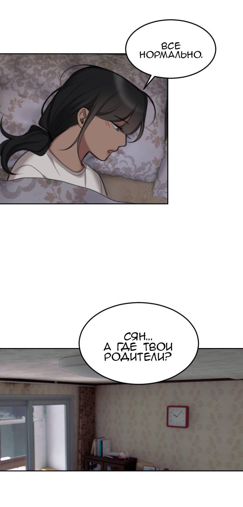 Манга Мечты, вырезанные из бумаги - Глава 46 Страница 4