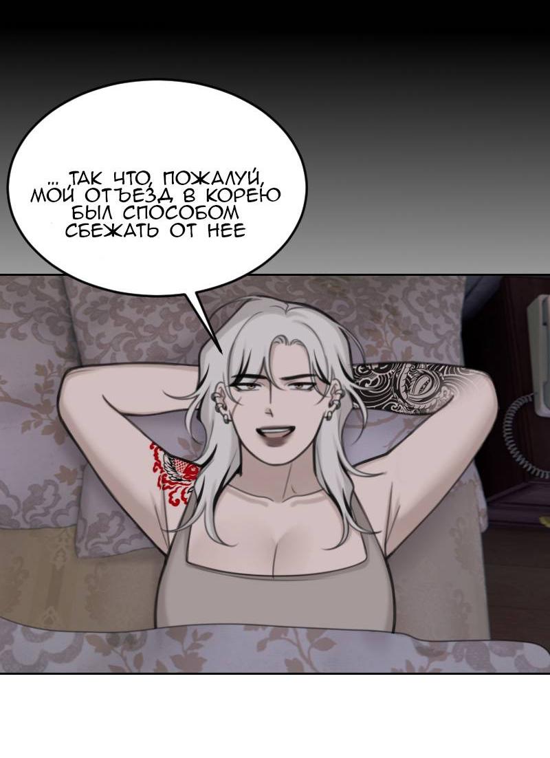 Манга Мечты, вырезанные из бумаги - Глава 46 Страница 11