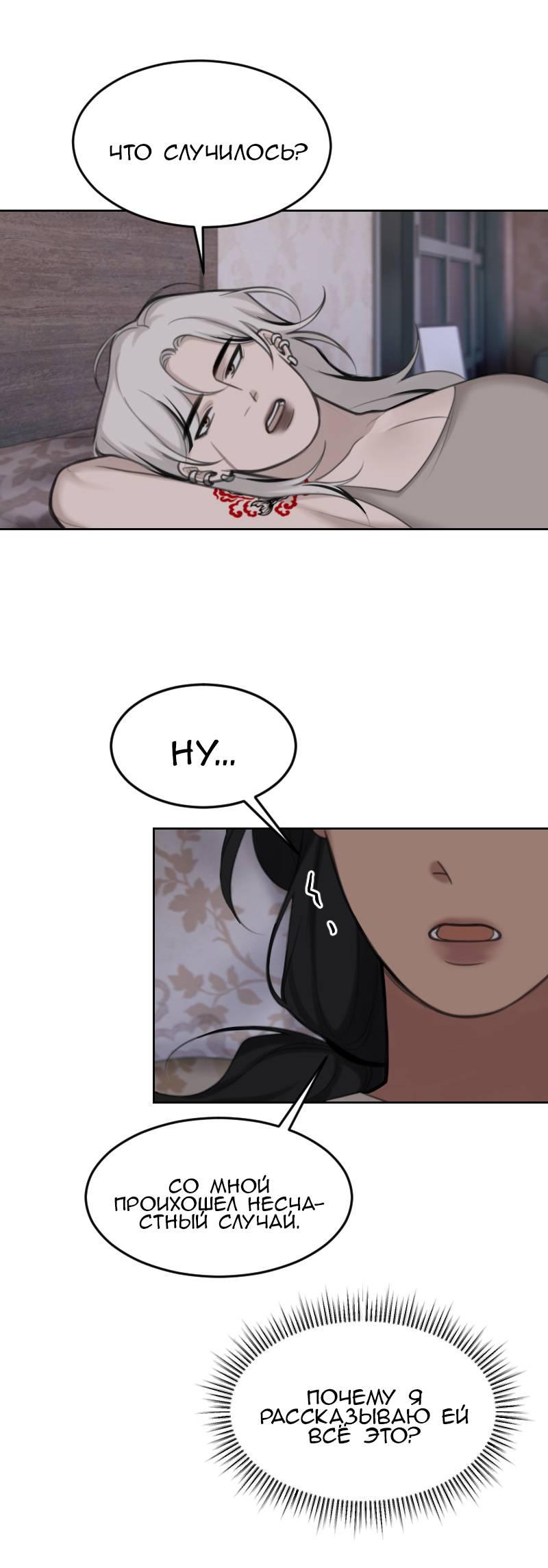 Манга Мечты, вырезанные из бумаги - Глава 46 Страница 13