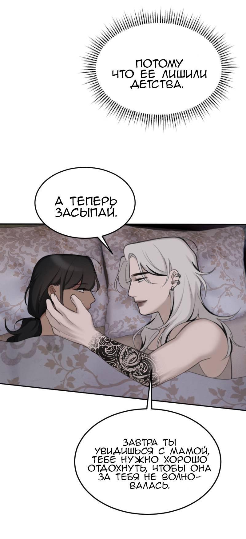 Манга Мечты, вырезанные из бумаги - Глава 46 Страница 28