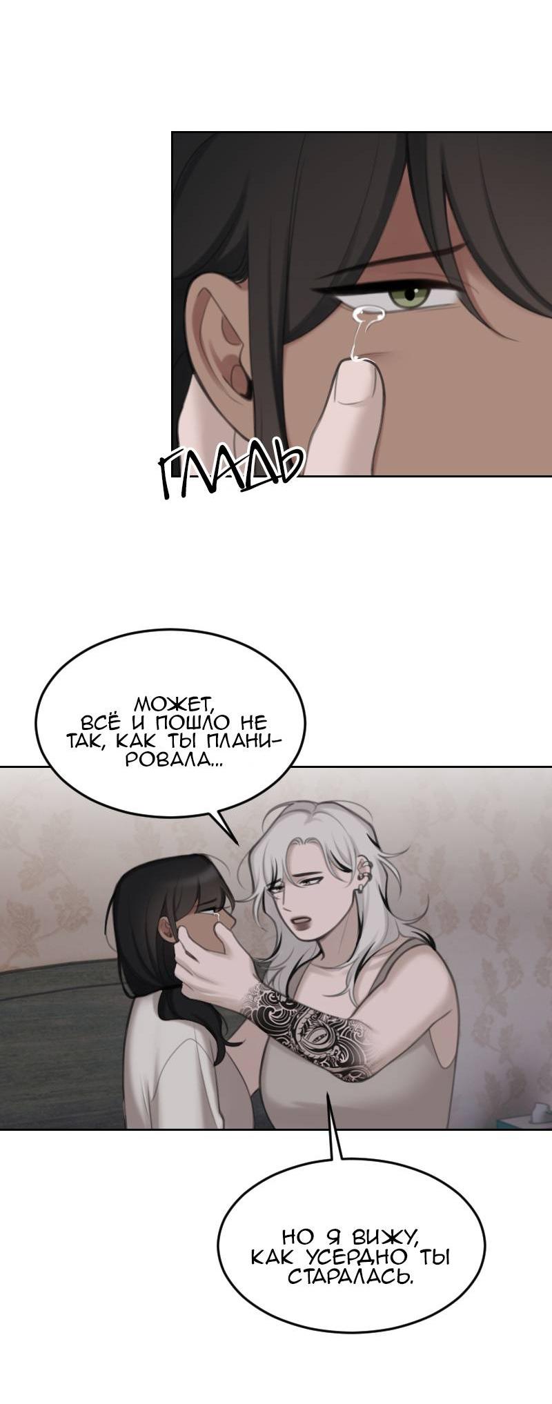 Манга Мечты, вырезанные из бумаги - Глава 46 Страница 23