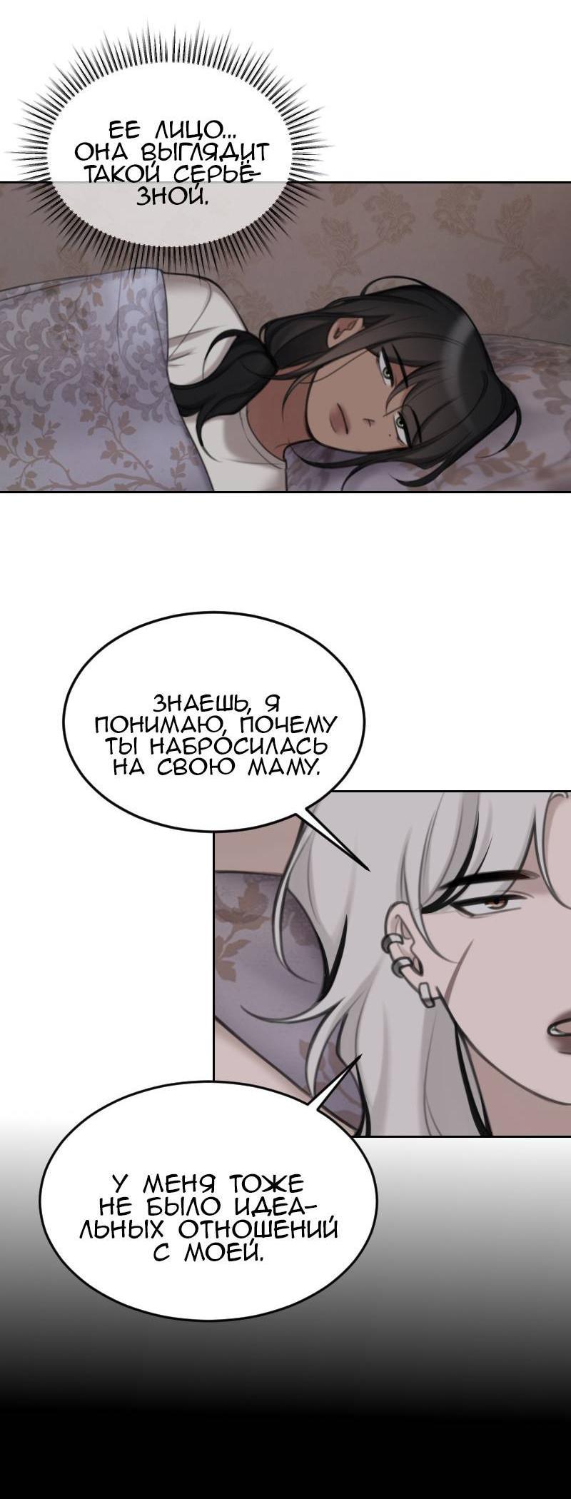 Манга Мечты, вырезанные из бумаги - Глава 46 Страница 8