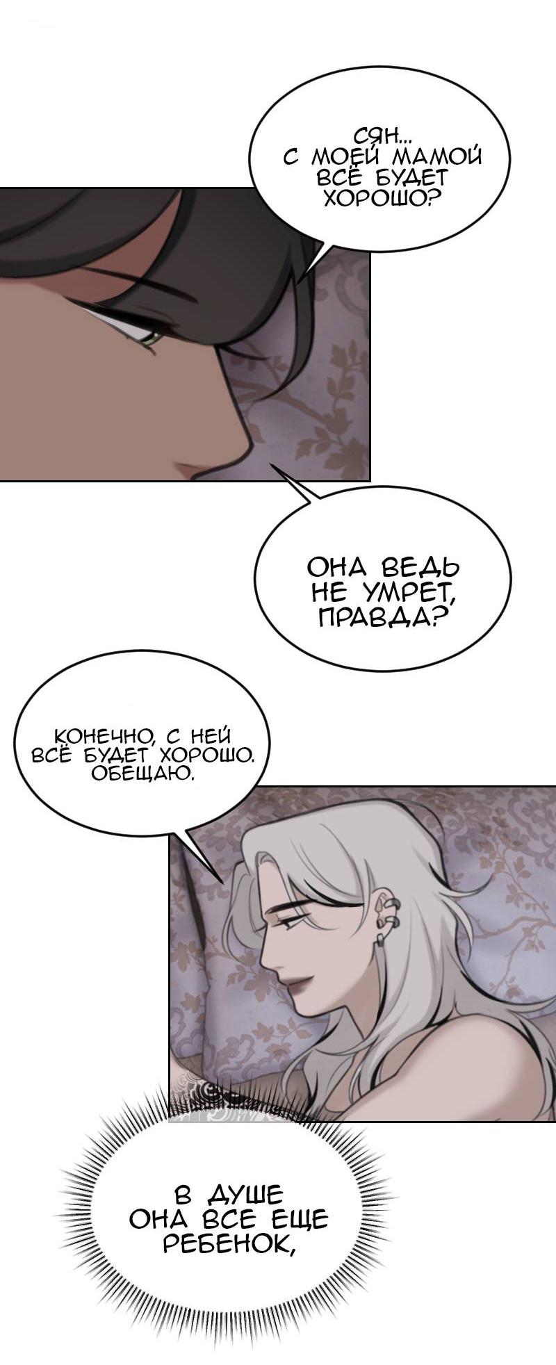 Манга Мечты, вырезанные из бумаги - Глава 46 Страница 27