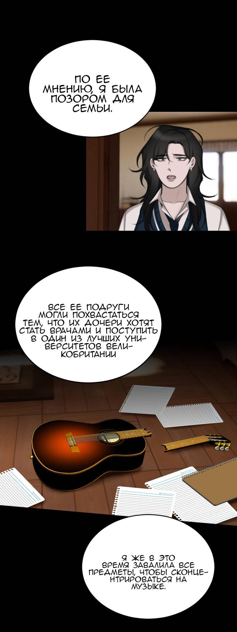 Манга Мечты, вырезанные из бумаги - Глава 46 Страница 10