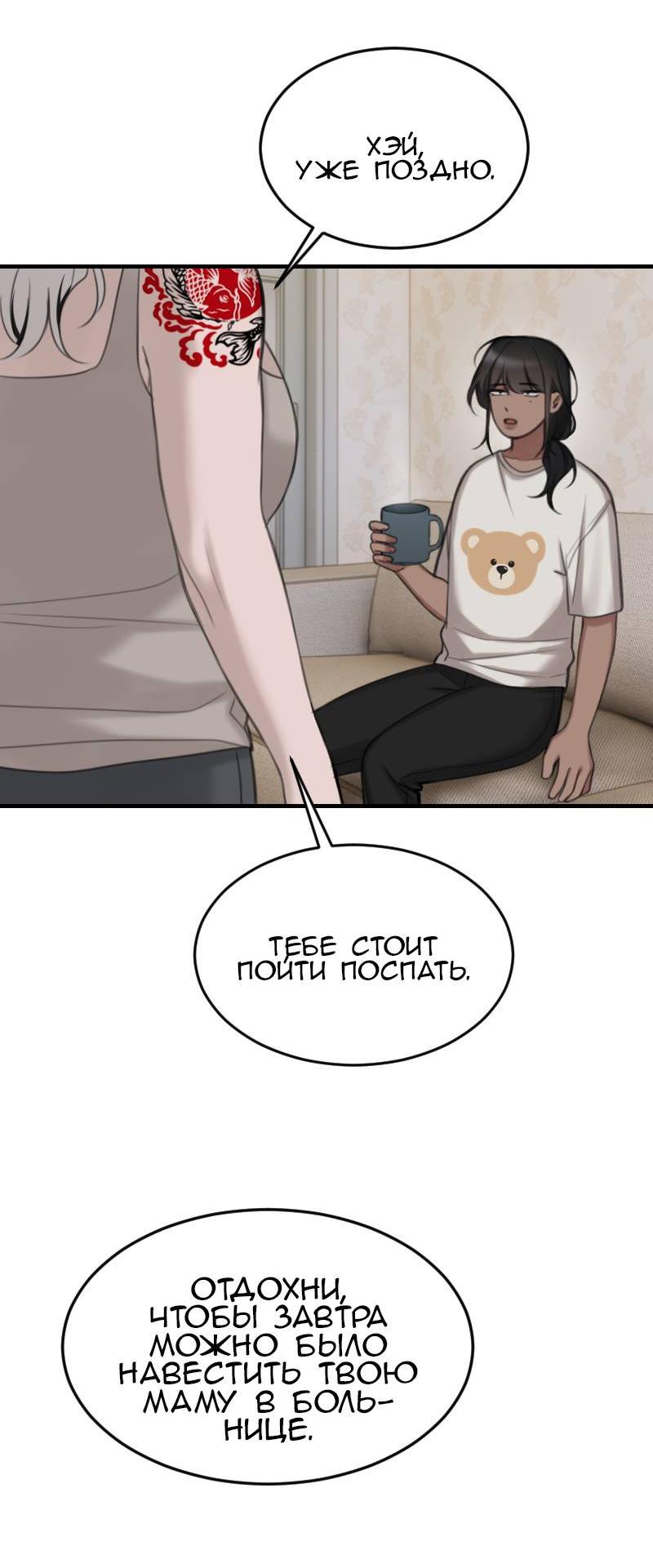 Манга Мечты, вырезанные из бумаги - Глава 45 Страница 6