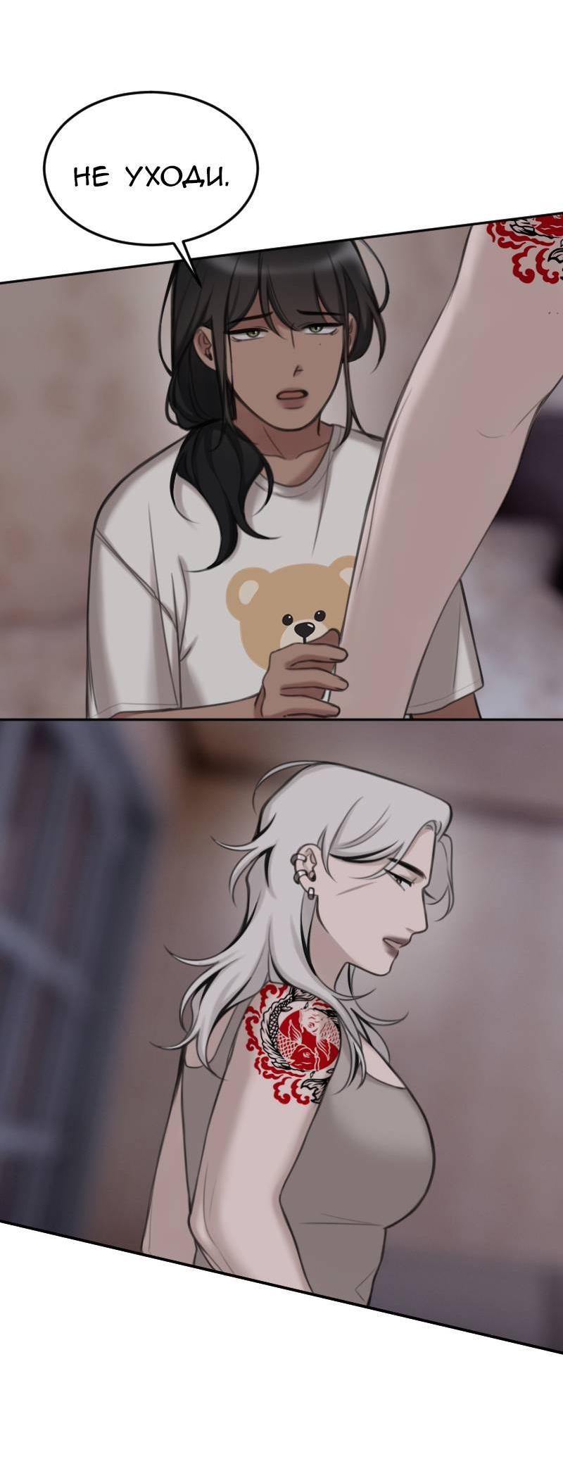 Манга Мечты, вырезанные из бумаги - Глава 45 Страница 34