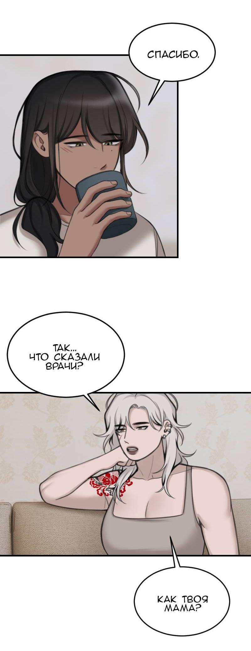 Манга Мечты, вырезанные из бумаги - Глава 45 Страница 3