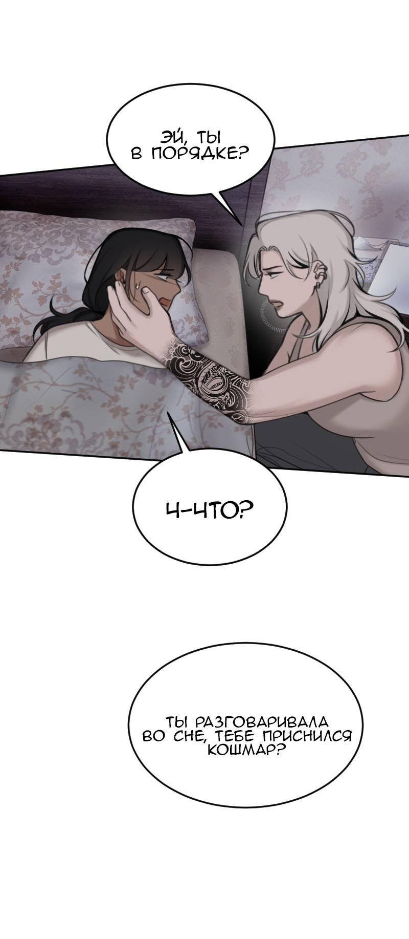 Манга Мечты, вырезанные из бумаги - Глава 45 Страница 28