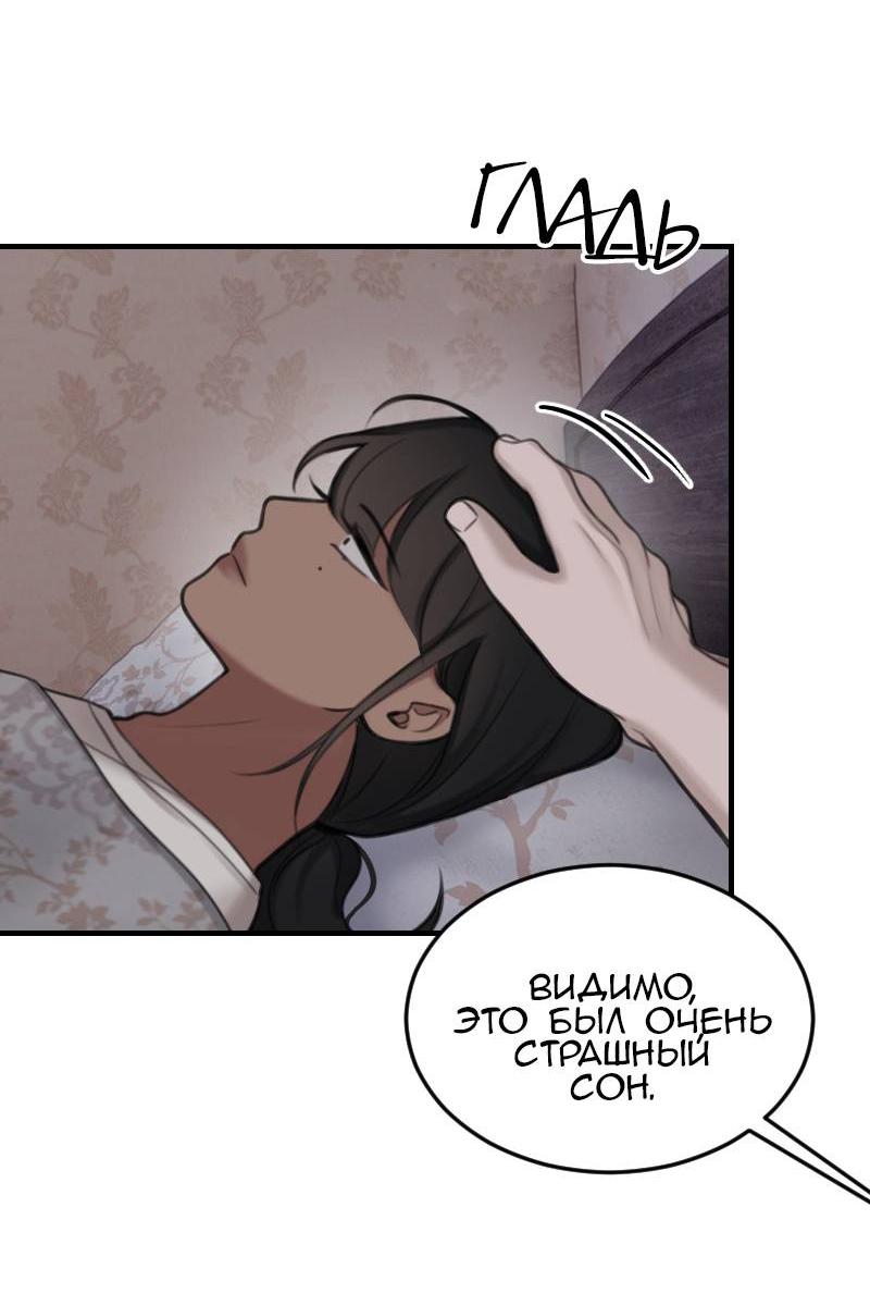 Манга Мечты, вырезанные из бумаги - Глава 45 Страница 30