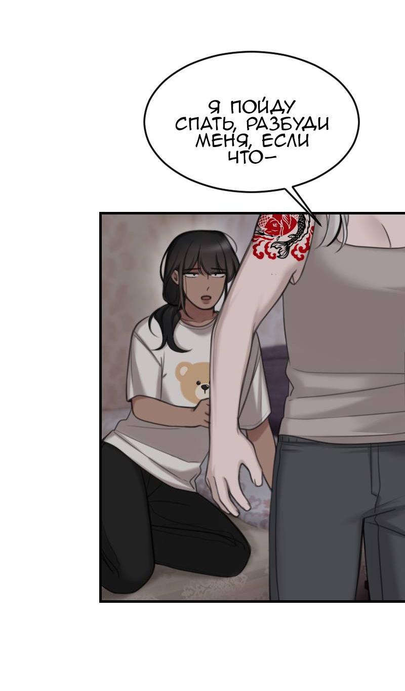 Манга Мечты, вырезанные из бумаги - Глава 45 Страница 32