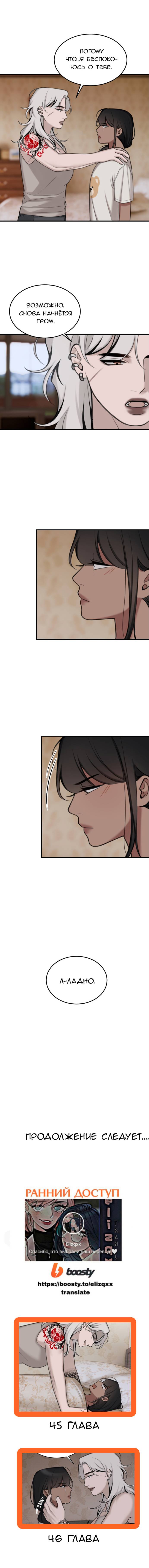 Манга Мечты, вырезанные из бумаги - Глава 44 Страница 10