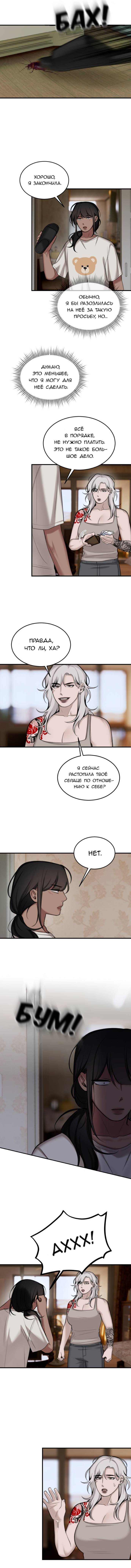 Манга Мечты, вырезанные из бумаги - Глава 44 Страница 7