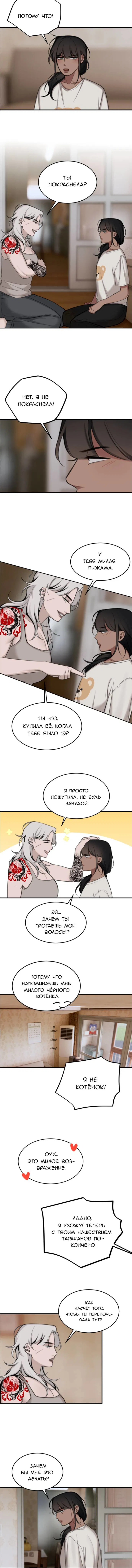 Манга Мечты, вырезанные из бумаги - Глава 44 Страница 9