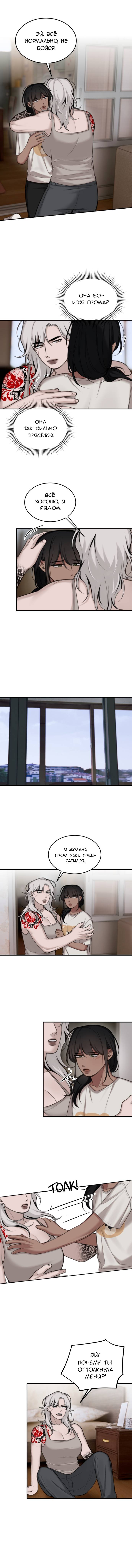 Манга Мечты, вырезанные из бумаги - Глава 44 Страница 8