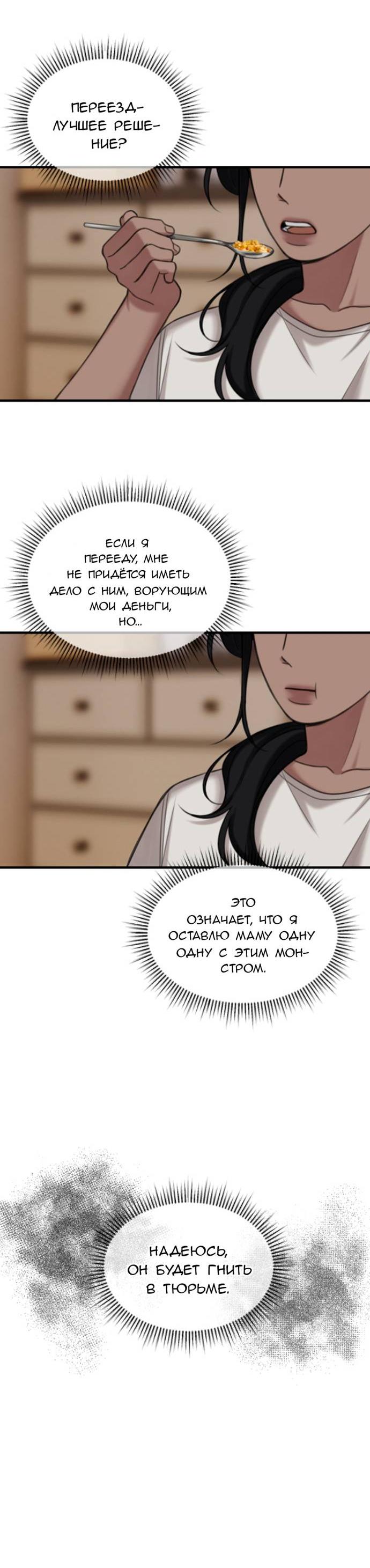 Манга Мечты, вырезанные из бумаги - Глава 44 Страница 5