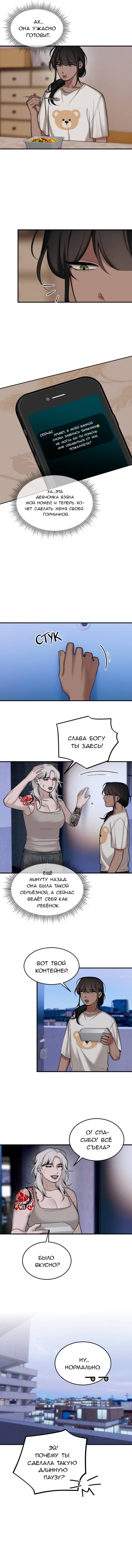 Манга Мечты, вырезанные из бумаги - Глава 44 Страница 6