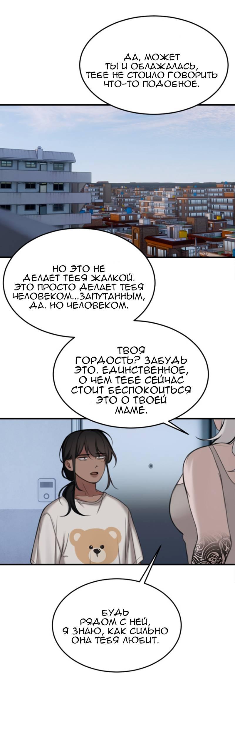 Манга Мечты, вырезанные из бумаги - Глава 43 Страница 46