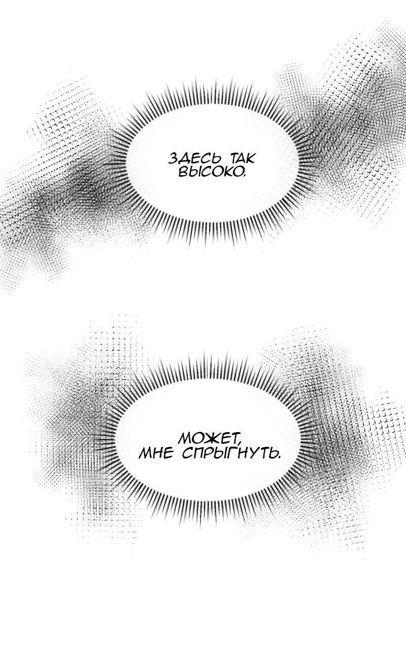 Манга Мечты, вырезанные из бумаги - Глава 42 Страница 21