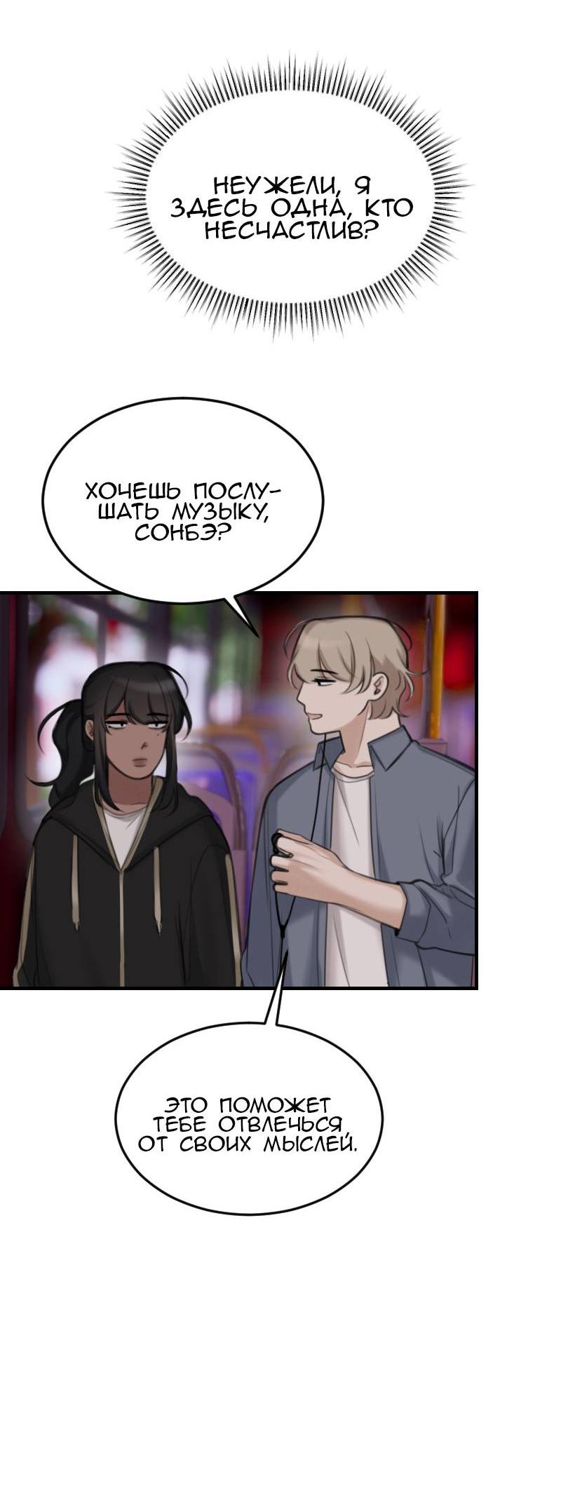 Манга Мечты, вырезанные из бумаги - Глава 42 Страница 13