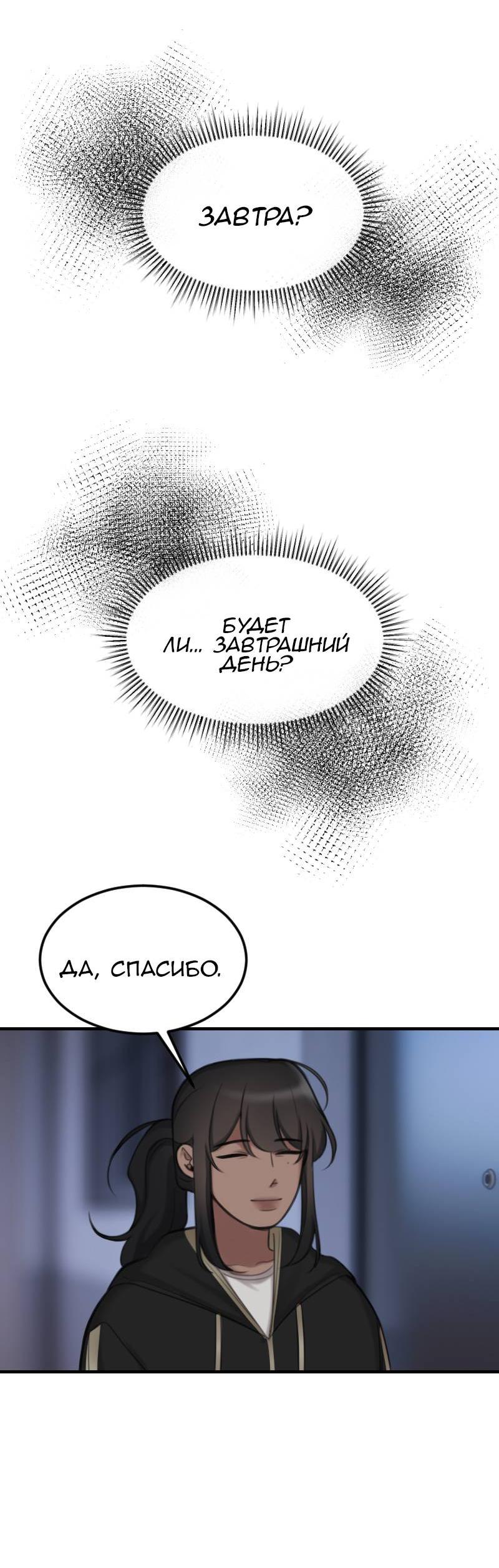 Манга Мечты, вырезанные из бумаги - Глава 42 Страница 29