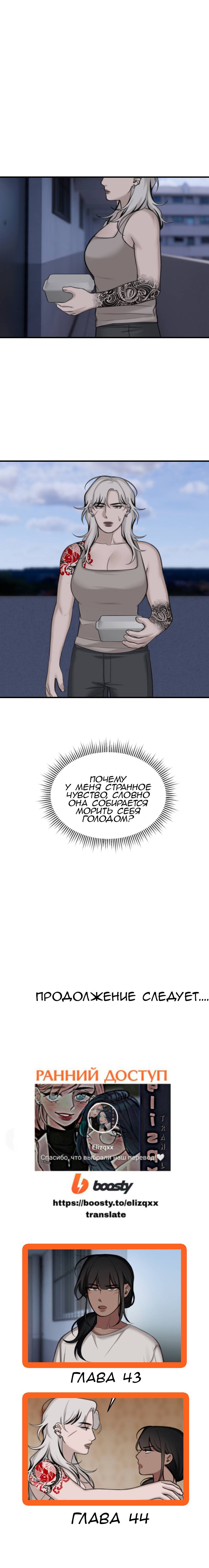 Манга Мечты, вырезанные из бумаги - Глава 42 Страница 41