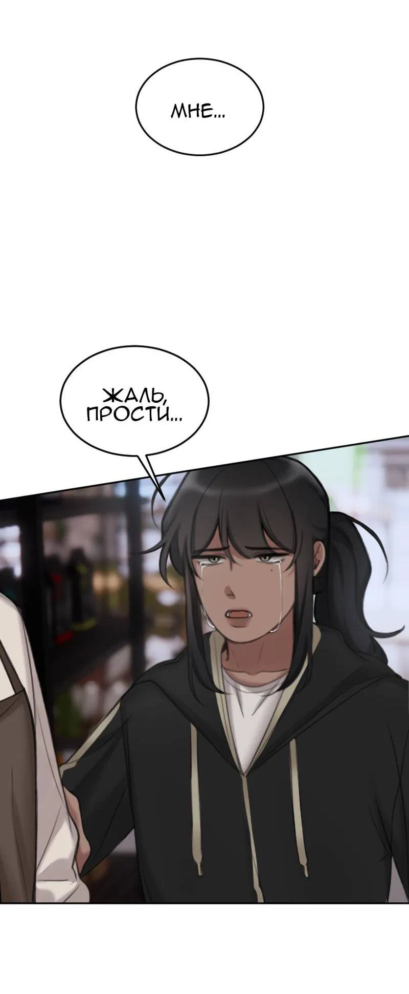 Манга Мечты, вырезанные из бумаги - Глава 41 Страница 31