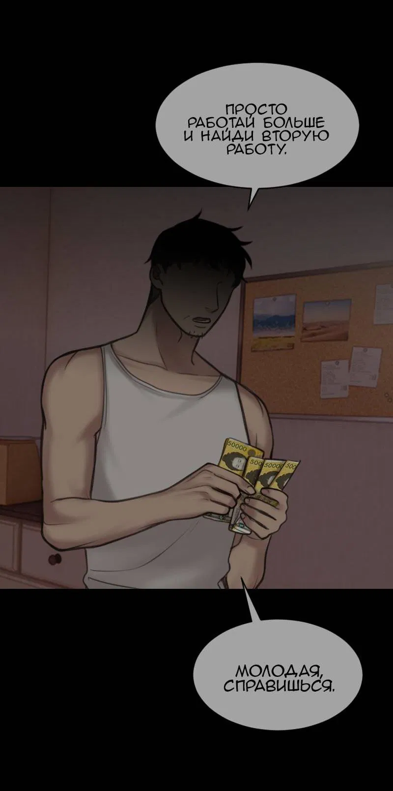 Манга Мечты, вырезанные из бумаги - Глава 41 Страница 50