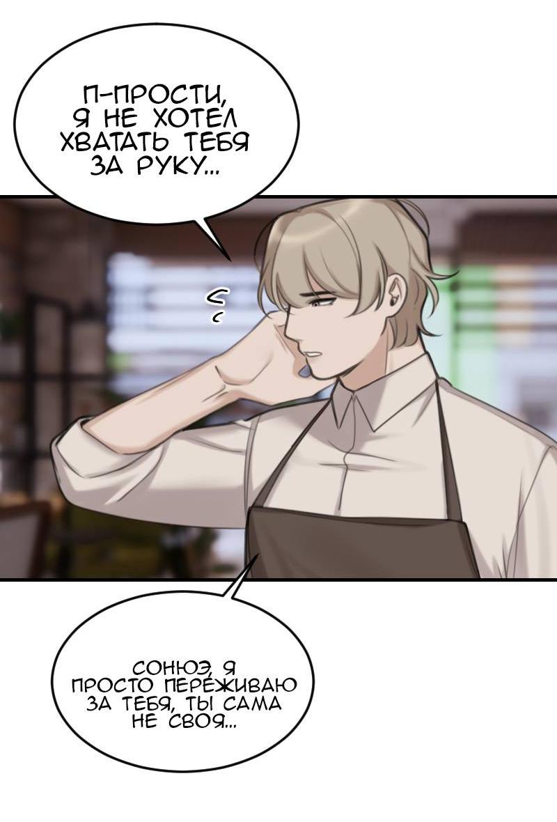 Манга Мечты, вырезанные из бумаги - Глава 41 Страница 14