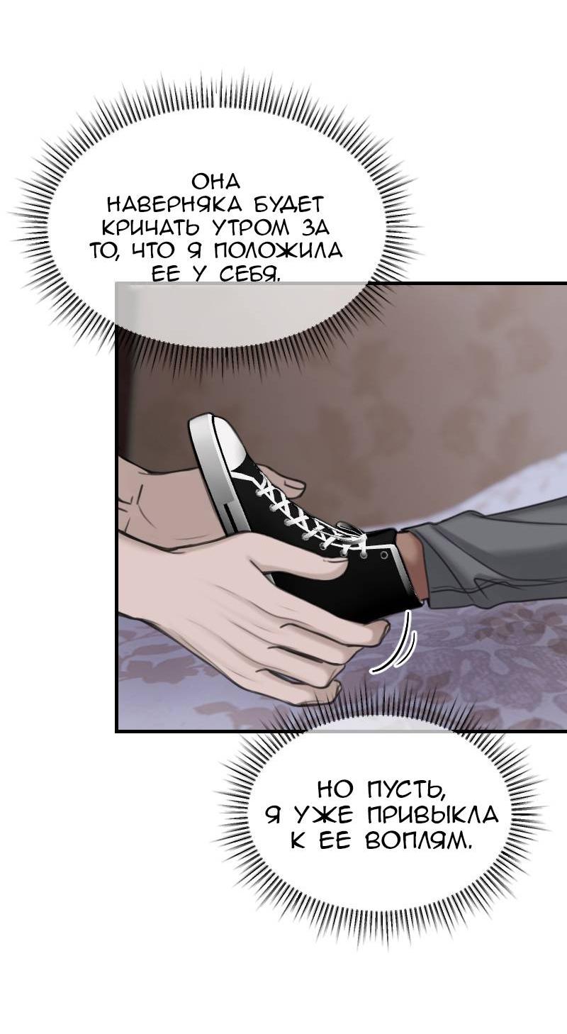 Манга Мечты, вырезанные из бумаги - Глава 40 Страница 6