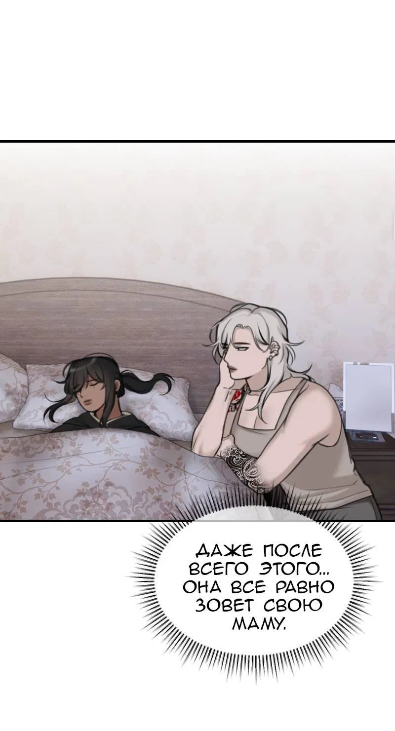 Манга Мечты, вырезанные из бумаги - Глава 40 Страница 11