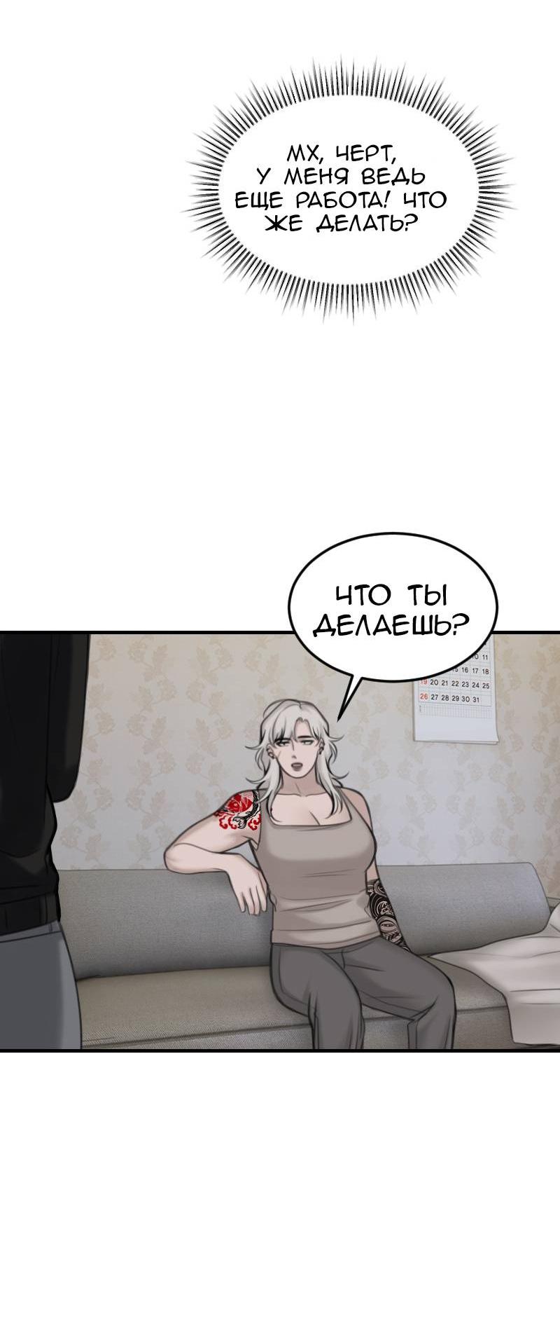 Манга Мечты, вырезанные из бумаги - Глава 40 Страница 31