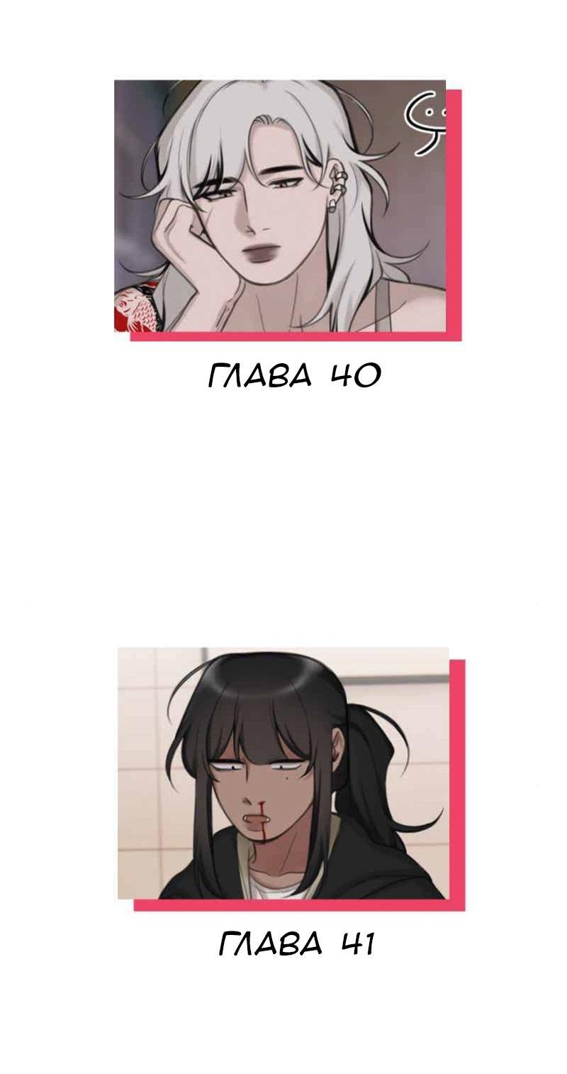 Манга Мечты, вырезанные из бумаги - Глава 39 Страница 44