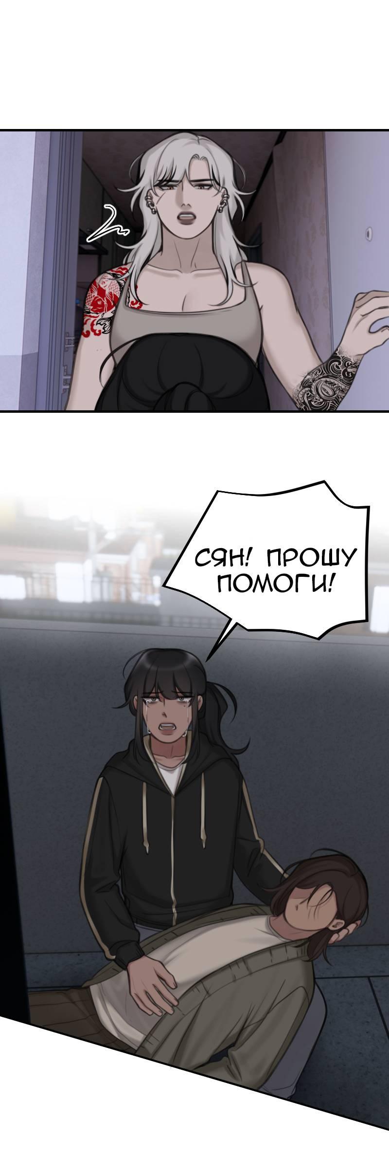 Манга Мечты, вырезанные из бумаги - Глава 39 Страница 8