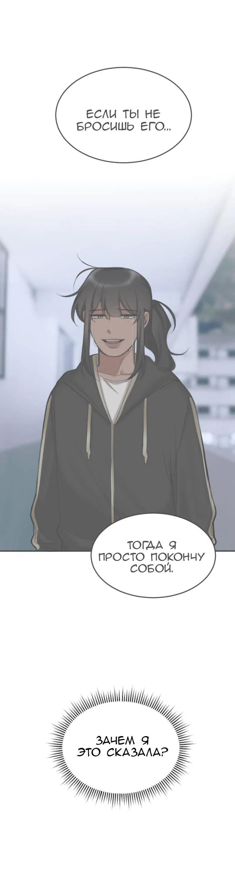 Манга Мечты, вырезанные из бумаги - Глава 39 Страница 22