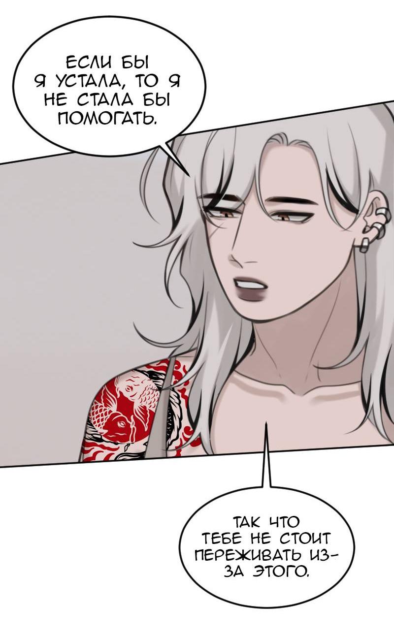 Манга Мечты, вырезанные из бумаги - Глава 39 Страница 29