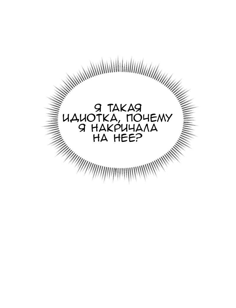 Манга Мечты, вырезанные из бумаги - Глава 38 Страница 3